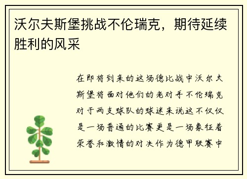 沃尔夫斯堡挑战不伦瑞克，期待延续胜利的风采