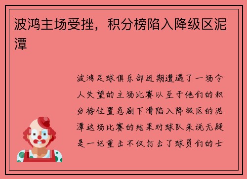 波鸿主场受挫，积分榜陷入降级区泥潭