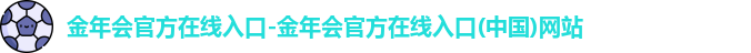 金年会体育